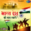 About Bharat Desh Ki Baat Nyari Song